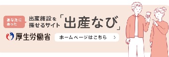 出産ナビ