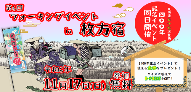 第5回　ウォーキングイベント in 大阪城公園